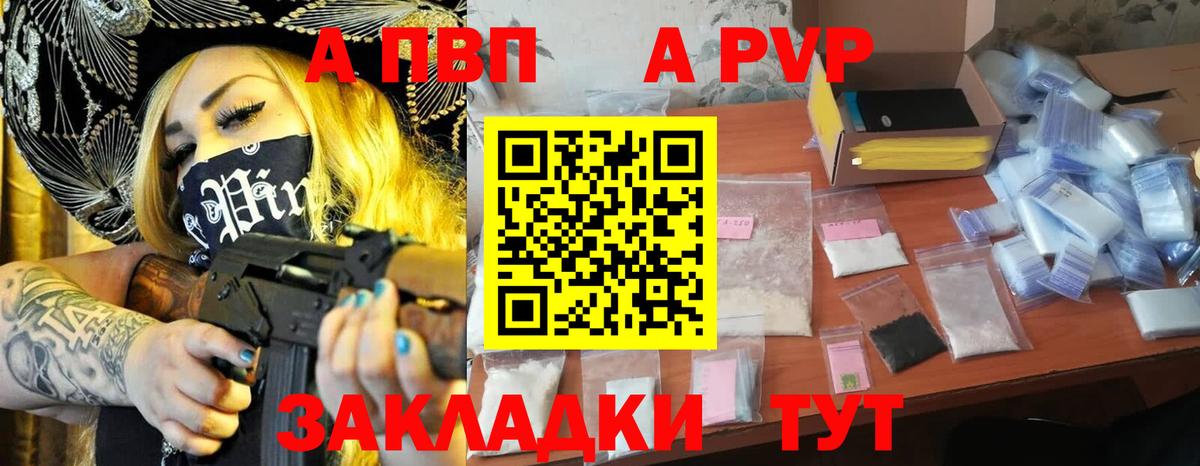 Канск  A PVP VHQ  Альфа ПВП VHQ  купить наркоту  Вход с VPN 