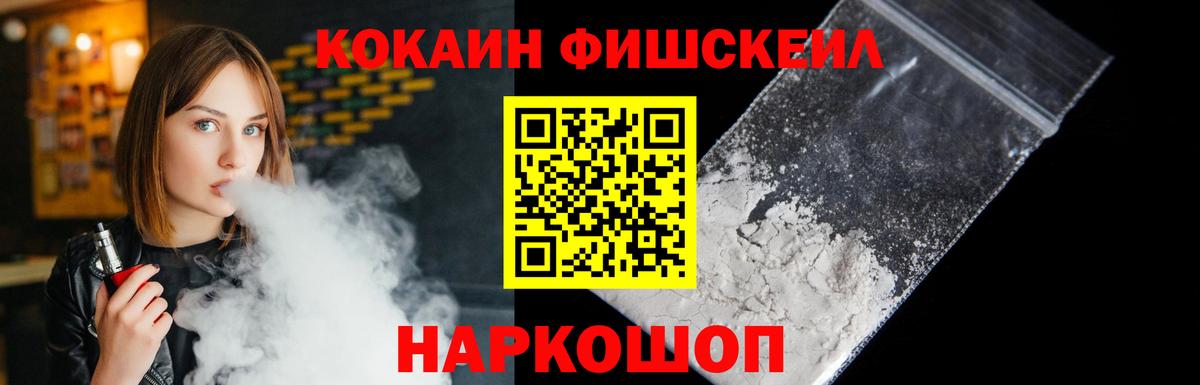 Кокаин 98%  Кокаин FishScale  Вход с VPN  Канск 